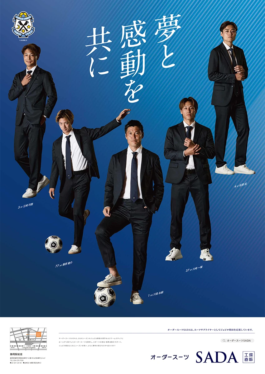 ジュビロ磐田