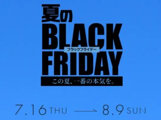 夏のブラックフライデーセール（7/16から開催中）の画像