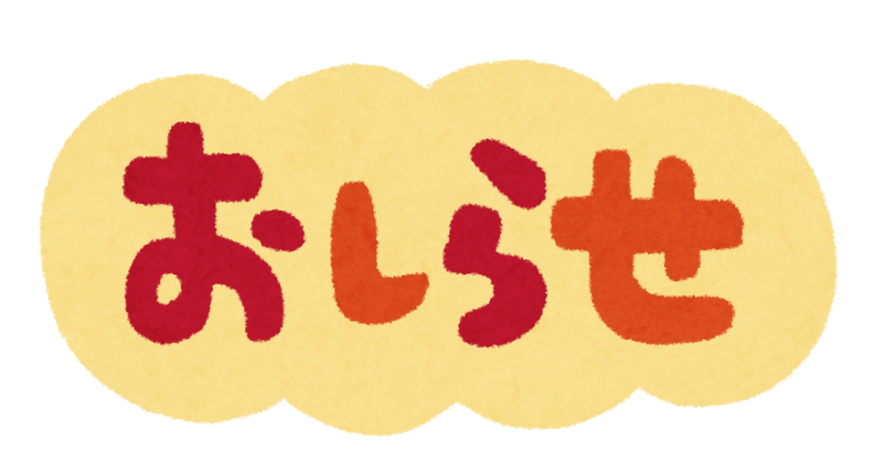 【お知らせ】8月10日(月)～8月14日(金)は夏季休業をいただきます🙇のアイキャッチ画像