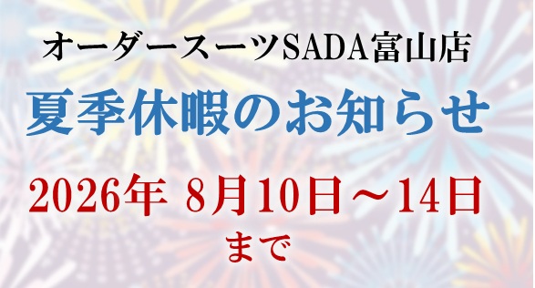夏季休暇のお知らせ【R8.8.10～14まで】のアイキャッチ画像