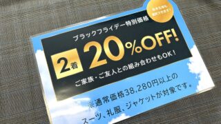 【開催中】夏のブラックフライデーの画像