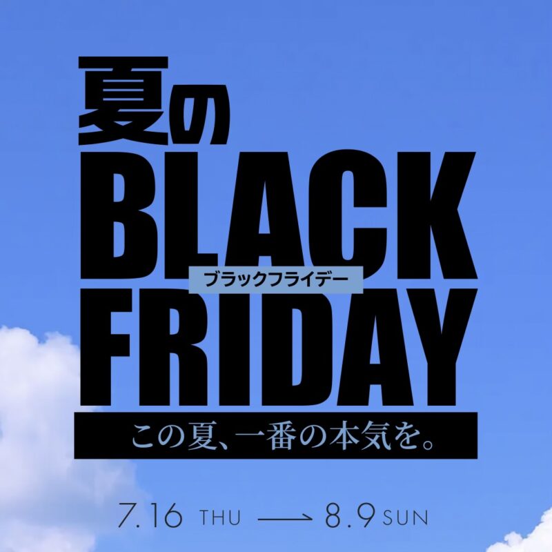 夏のブラックフライデー開催！のアイキャッチ画像