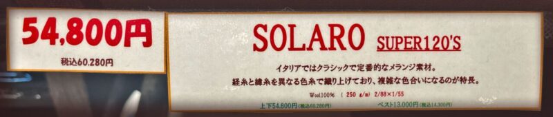新作2026年秋冬生地 SOLAROのアイキャッチ画像