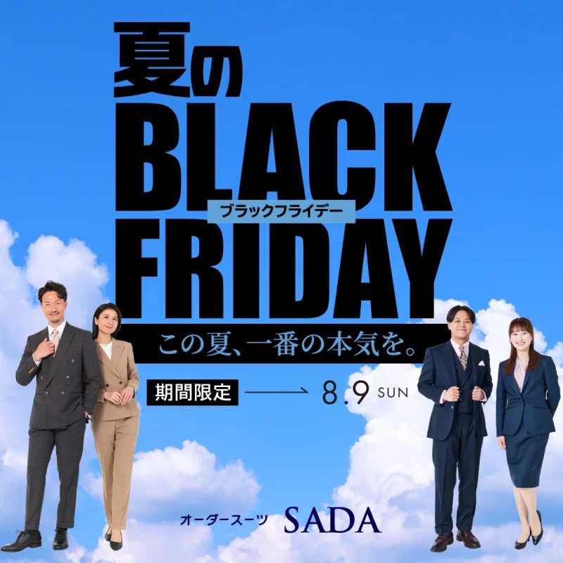 今週8/9まで夏のＢＬＡＣＫＦＲＩＤＡＹのアイキャッチ画像