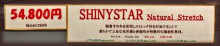 新作2026年秋冬生地 SHINYSTARの画像