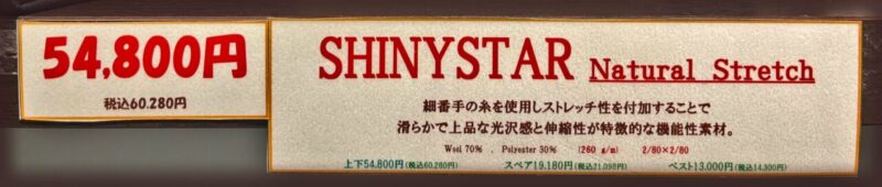 新作2026年秋冬生地 SHINYSTARのアイキャッチ画像