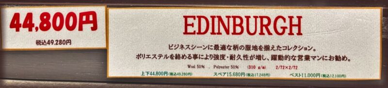 新作2026年秋冬生地 EDINBURGHのアイキャッチ画像
