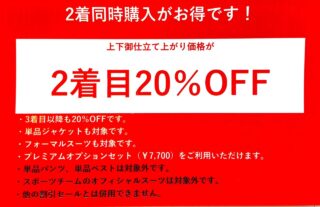 オーダースーツ2着同時購入がお得です！！の画像