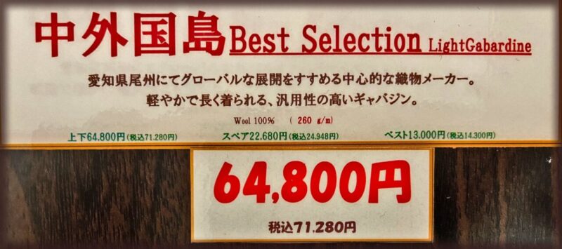 新作2026年秋冬生地 中外国島BESTSELECTION Light Gabardineのアイキャッチ画像