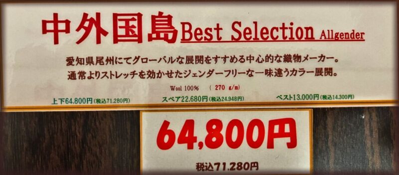 新作2026年秋冬生地 中外国島BESTSELECTION Allgenderのアイキャッチ画像