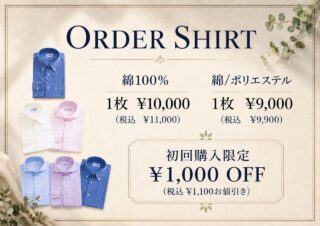 そろそろ新しいシャツ仕立てませんか？の画像