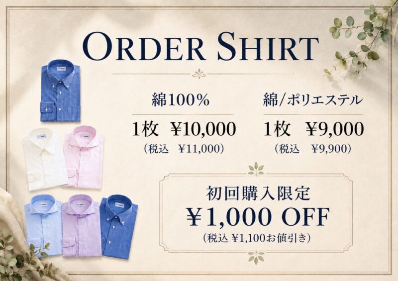 そろそろ新しいシャツ仕立てませんか？のアイキャッチ画像