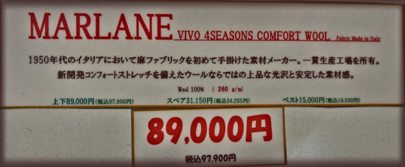 新作2026年秋冬生地 MARLANE Vivo 4seasons Comfort Woolのアイキャッチ画像