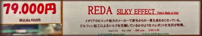 新作2026年秋冬生地 REDA SilkyEffectのアイキャッチ画像