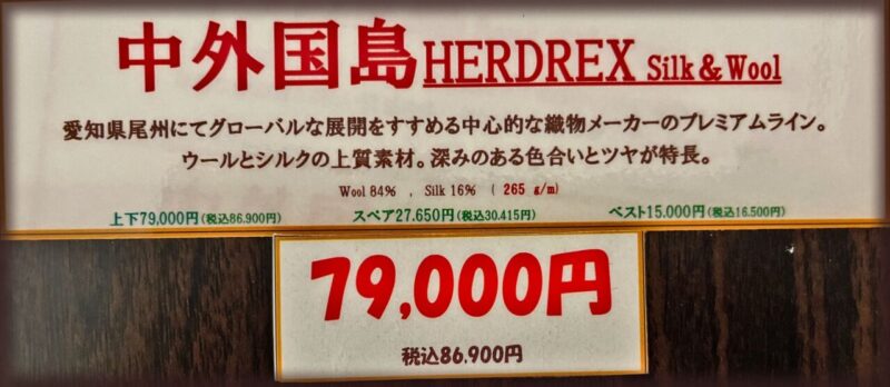 新作2026年秋冬生地 中外国島 HERDREX Silk & Woolのアイキャッチ画像