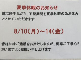 夏期休暇のお知らせの画像