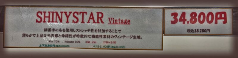 新作2026年秋冬生地 SHINYSTAR VINTAGEのアイキャッチ画像