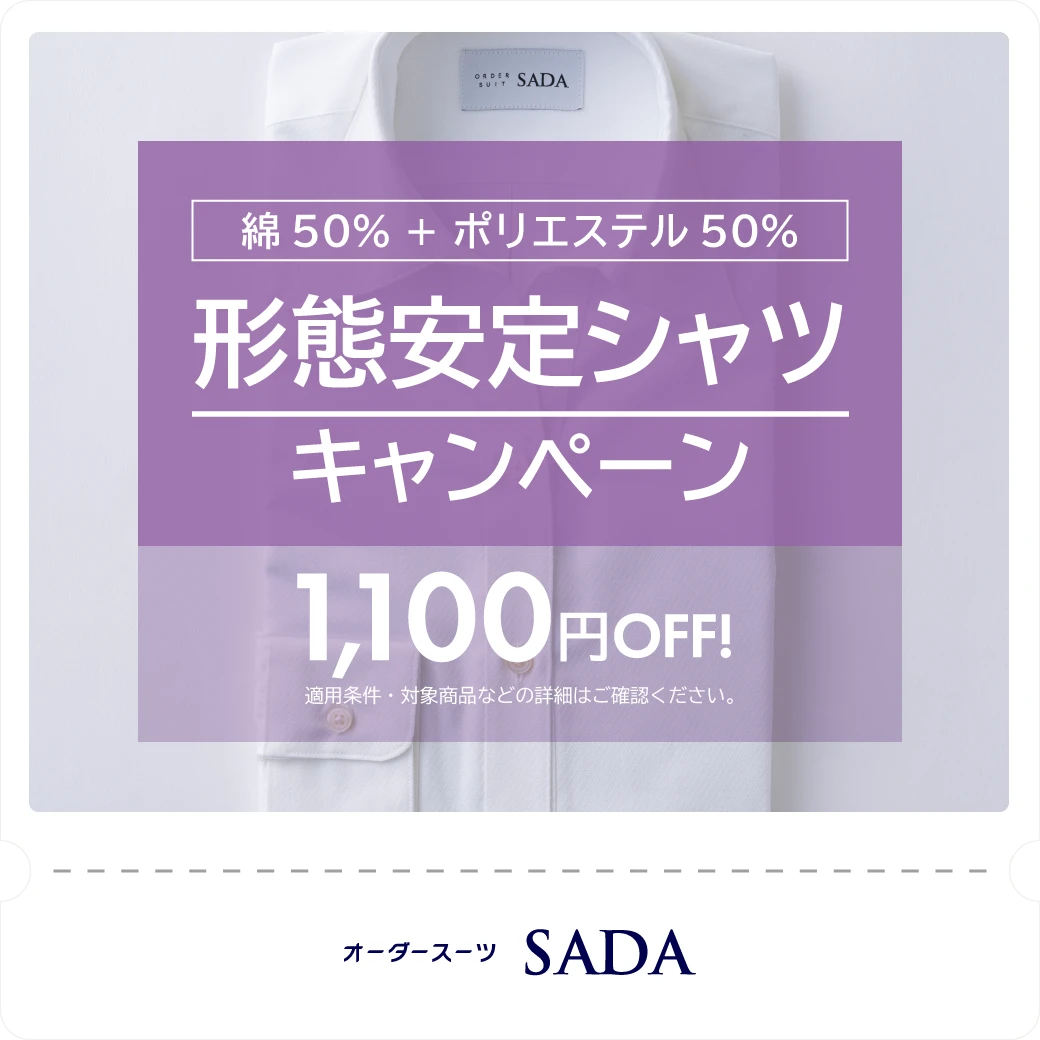 フルオーダーシャツ「形態安定シャツ」キャンペーン