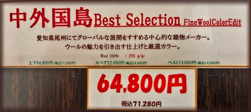 新作2026年秋冬生地 中外国島BESTSELECTION Fine Wool Color Editのアイキャッチ画像