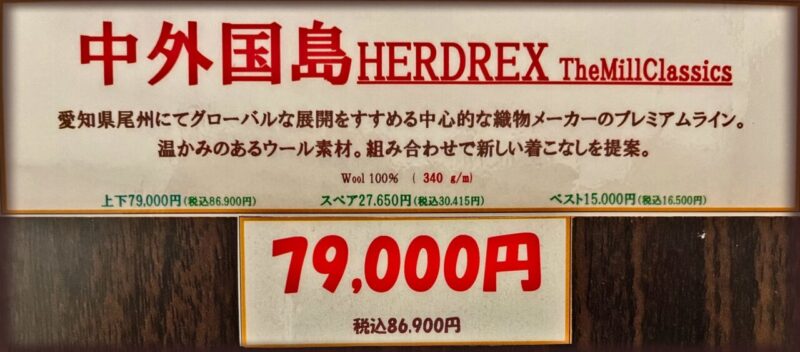 新作2026年秋冬生地 中外国島 HERDREX The Mill Classicsのアイキャッチ画像