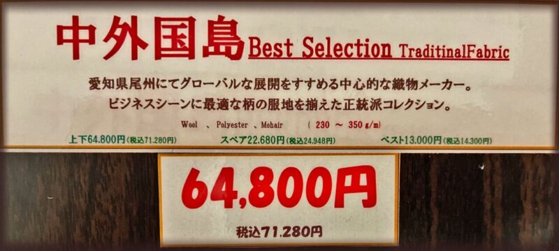 新作2026年秋冬生地 中外国島BESTSELECTION Traditional Fabricのアイキャッチ画像