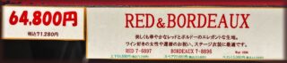 新作2026年秋冬生地 RED & BORDEAUXの画像