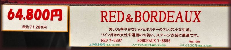 新作2026年秋冬生地 RED & BORDEAUXのアイキャッチ画像