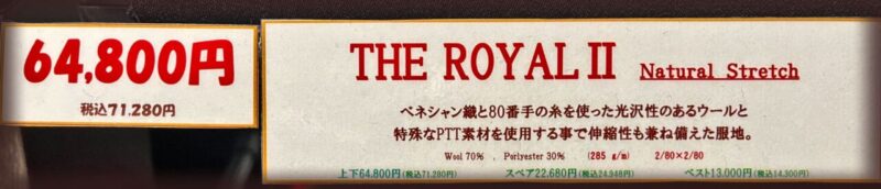 新作2026年秋冬生地 THE ROYAL Ⅱのアイキャッチ画像