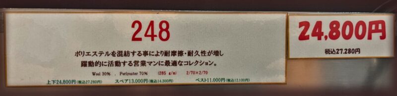 新作2026年秋冬生地 248のアイキャッチ画像