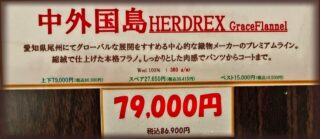 新作2026年秋冬生地 中外国島 HERDREX Grace Flannelの画像