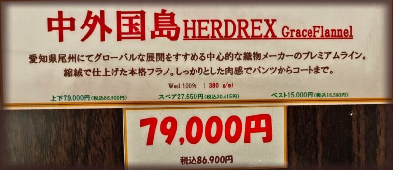 新作2026年秋冬生地 中外国島 HERDREX Grace Flannelのアイキャッチ画像