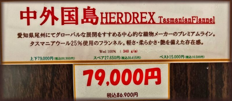 新作2026年秋冬生地 中外国島 HERDREX Tasmanian Flannelのアイキャッチ画像