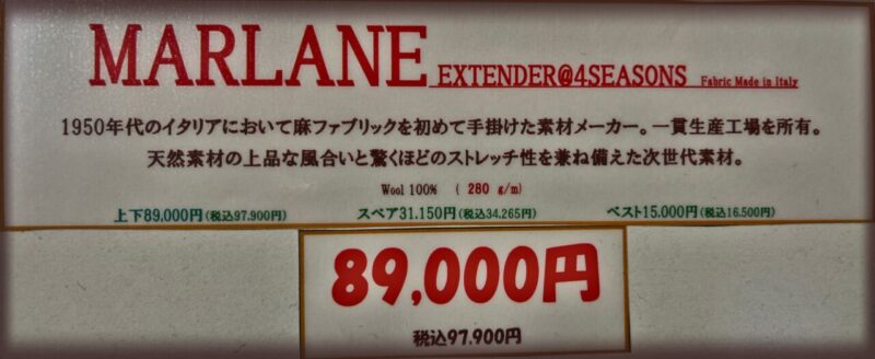 新作2026年秋冬生地 MARLANE Extender®︎ 4seasonsのアイキャッチ画像
