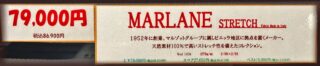 新作2026年秋冬生地 MARLANE Stretchの画像