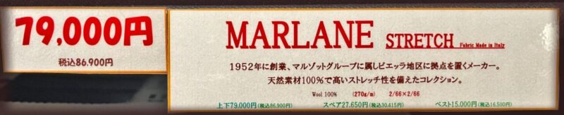 新作2026年秋冬生地 MARLANE Stretchのアイキャッチ画像