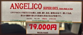 新作2026年秋冬生地 ANGELICO Super100’sの画像