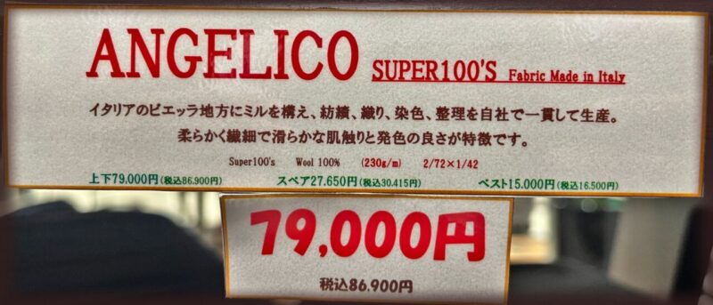 新作2026年秋冬生地 ANGELICO Super100’sのアイキャッチ画像