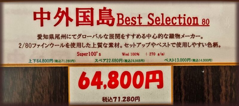 新作2026年秋冬生地 中外国島BESTSELECTION 80のアイキャッチ画像