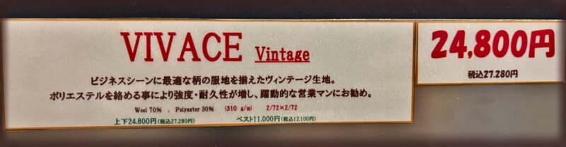 新作2026年秋冬生地 VIVACE VINTAGEのアイキャッチ画像