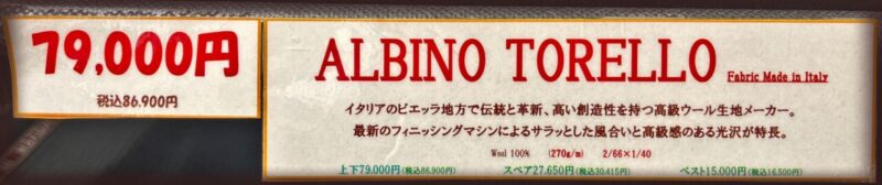 新作2026年秋冬生地 ALBINO TORELLOのアイキャッチ画像