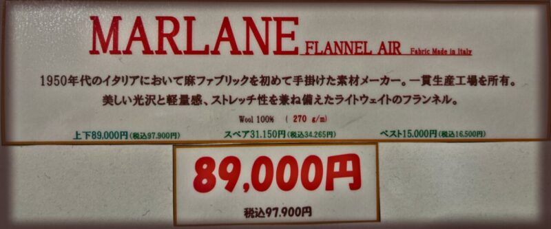 新作2026年秋冬生地 MARLANE Flannel Airのアイキャッチ画像