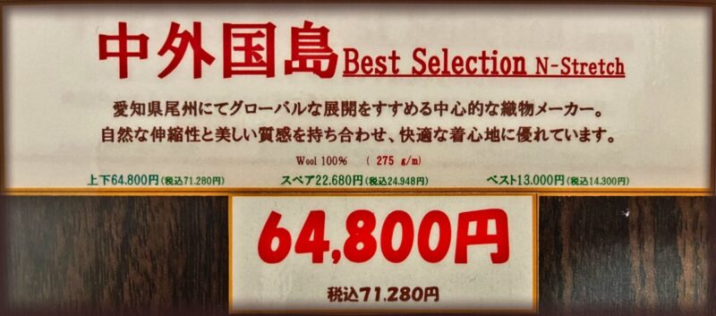 新作2026年秋冬生地 中外国島BESTSELECTION N-Stretchのアイキャッチ画像