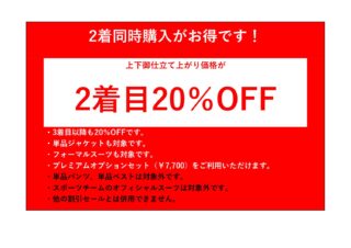 オーダースーツ2着同時購入がお得です！！の画像