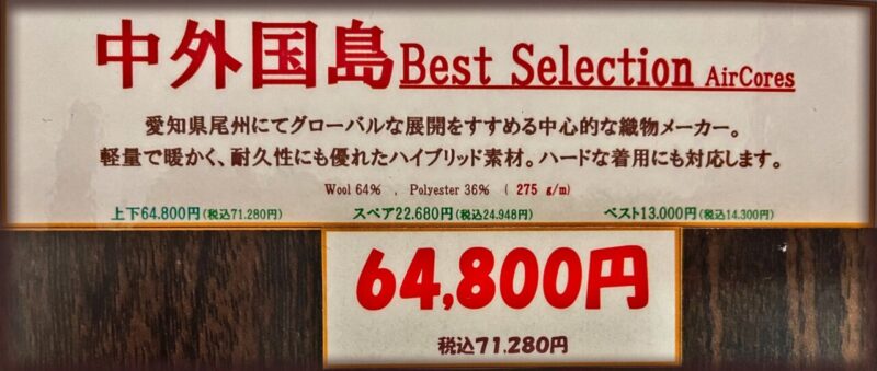 新作2026年秋冬生地 中外国島BESTSELECTION AirCoresのアイキャッチ画像