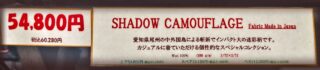 新作2026年秋冬生地 SHADOW CAMOUFLAGEの画像