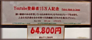 新作2026年秋冬生地 Youtube登録者１５万人記念の画像