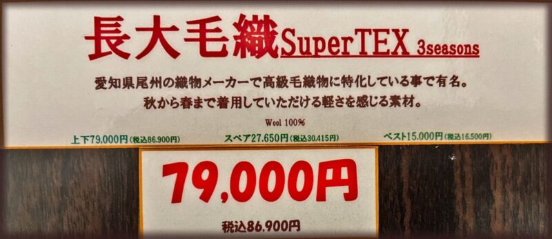 新作2026年秋冬生地 長大毛織SuperTEX 3Seasonsのアイキャッチ画像