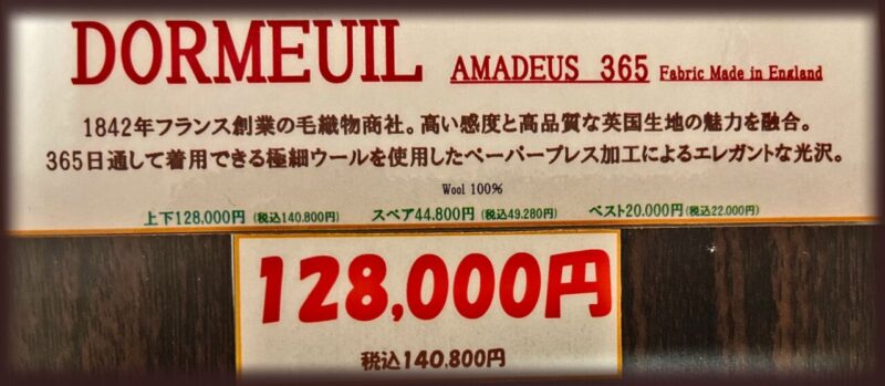 新作2026年秋冬生地 DORMEUIL Amadeus365のアイキャッチ画像