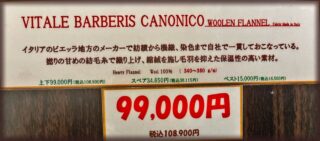 新作2026年秋冬生地 VITALE BARBERIS CANONICO Woolen Flannelの画像