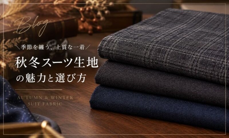 秋冬ならではのVALIANTのアイキャッチ画像